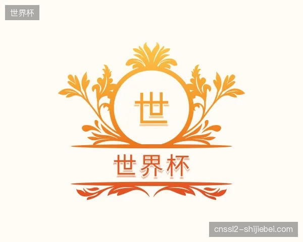 解读世界杯官网